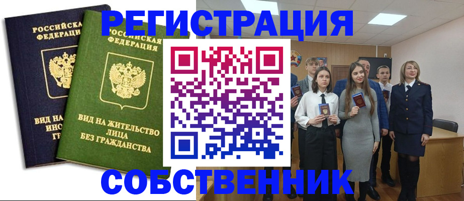 временная регистрация для школы в Сафоново