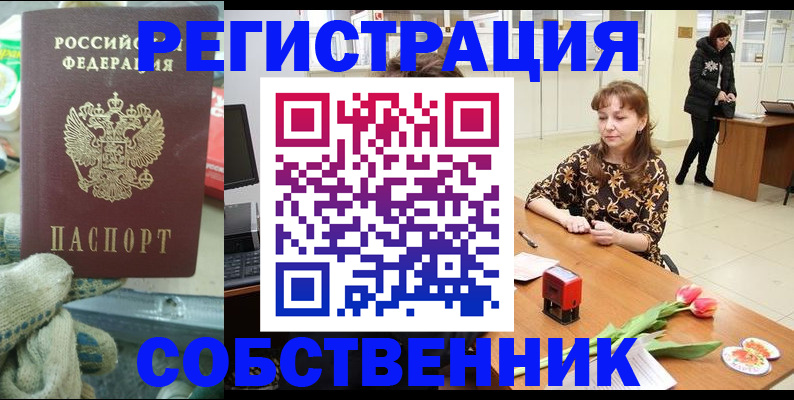 временная регистрация в Сафоново