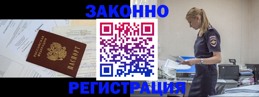 прописка иностранных граждан в Сафоново
